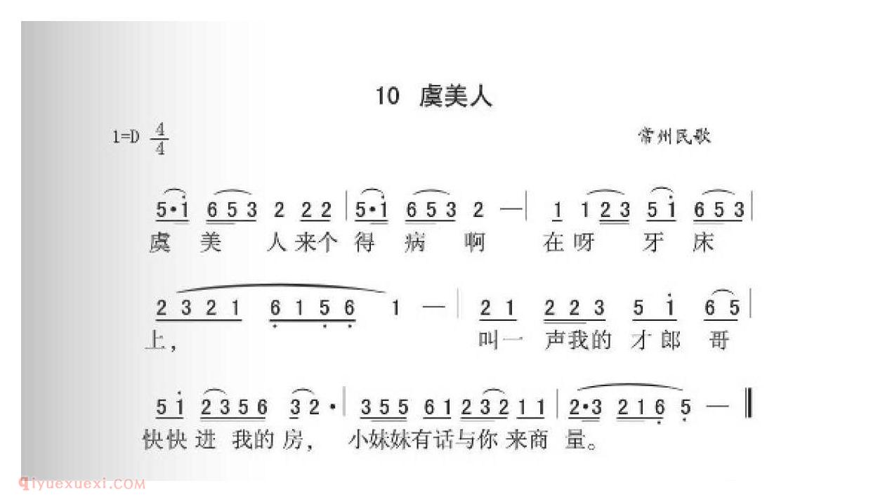 常州民歌[虞美人]简谱