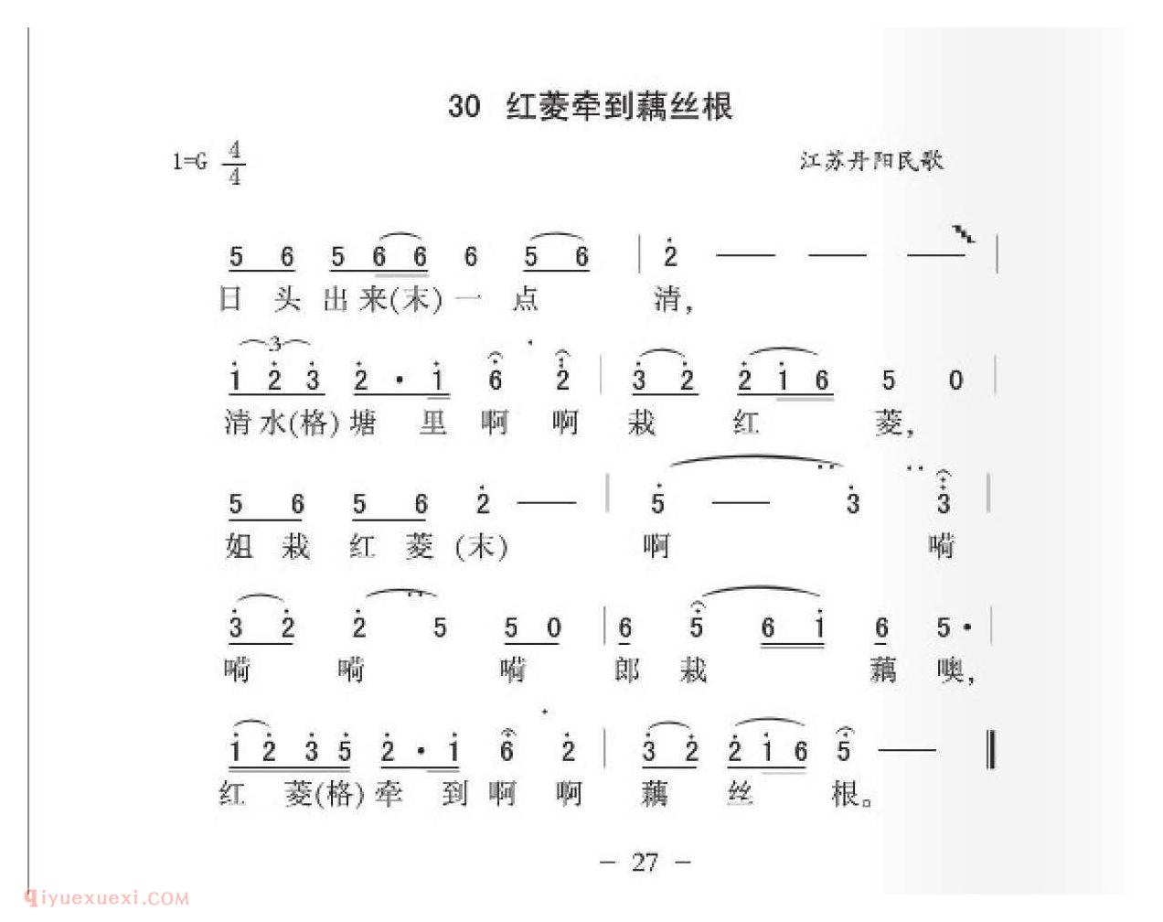 江苏丹阳民歌[红菱牵到藕丝根]简谱