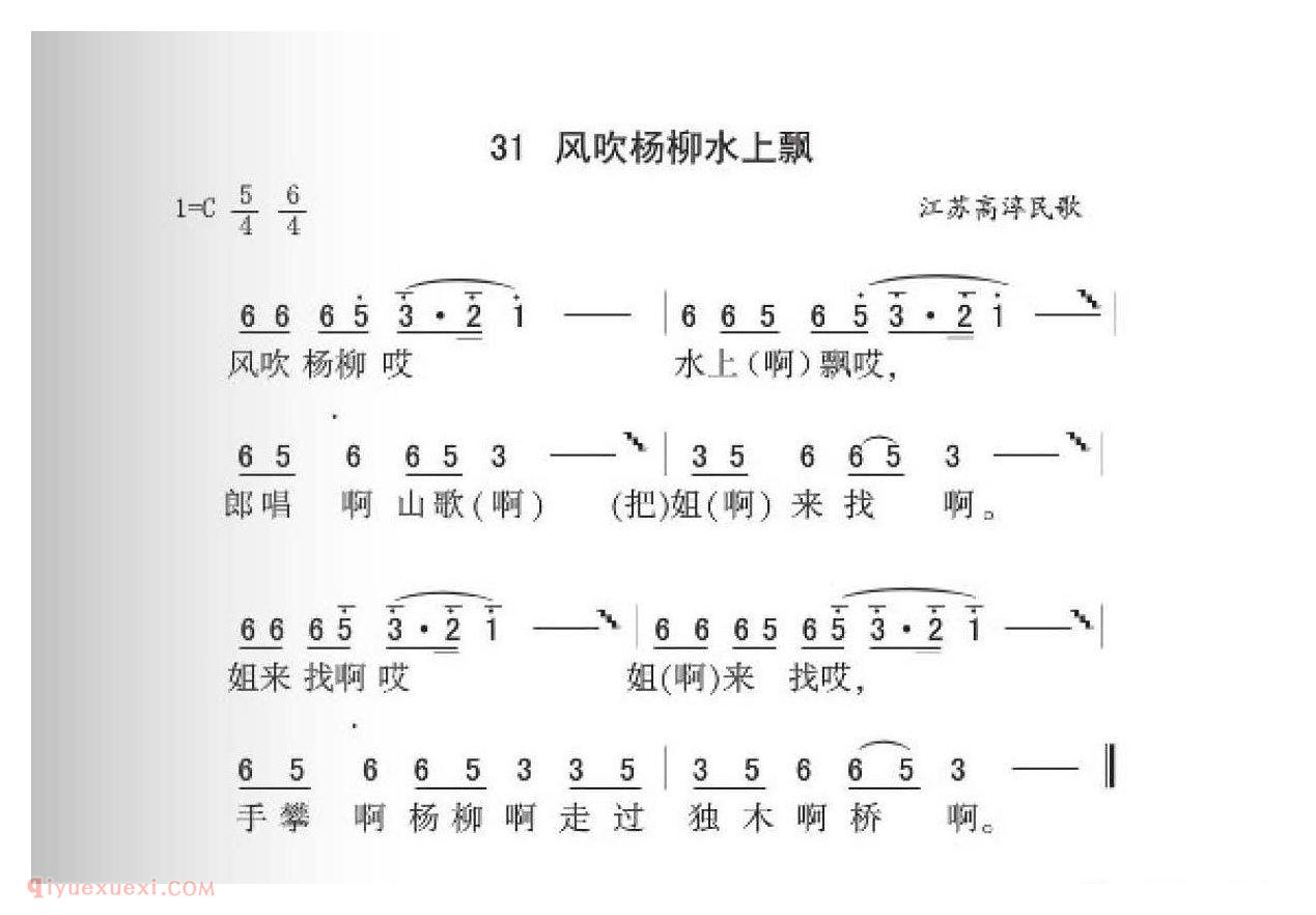 江苏高淳民歌[风吹杨柳水上漂]简谱