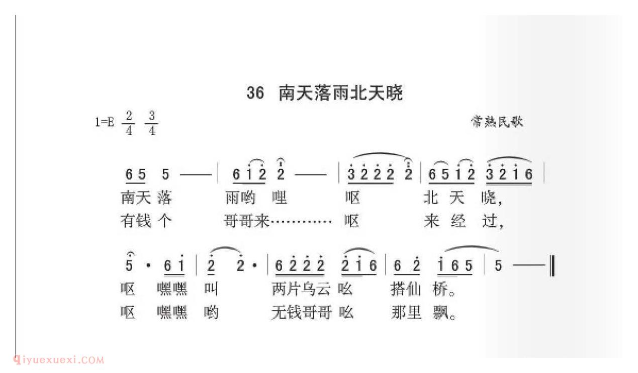 常熟民歌[南天落雨北天晚]简谱