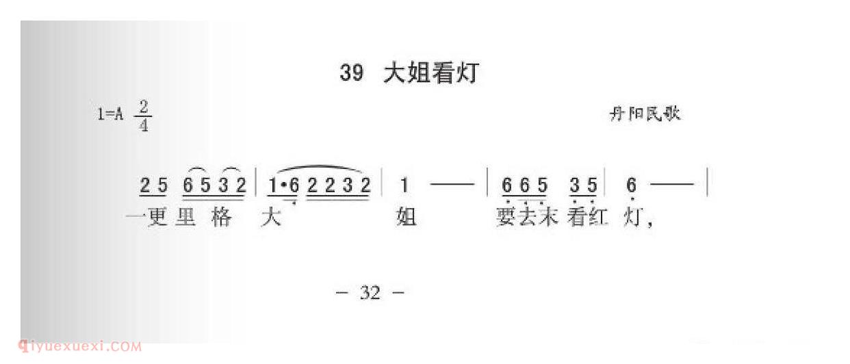 丹阳民歌[大姐看灯]简谱