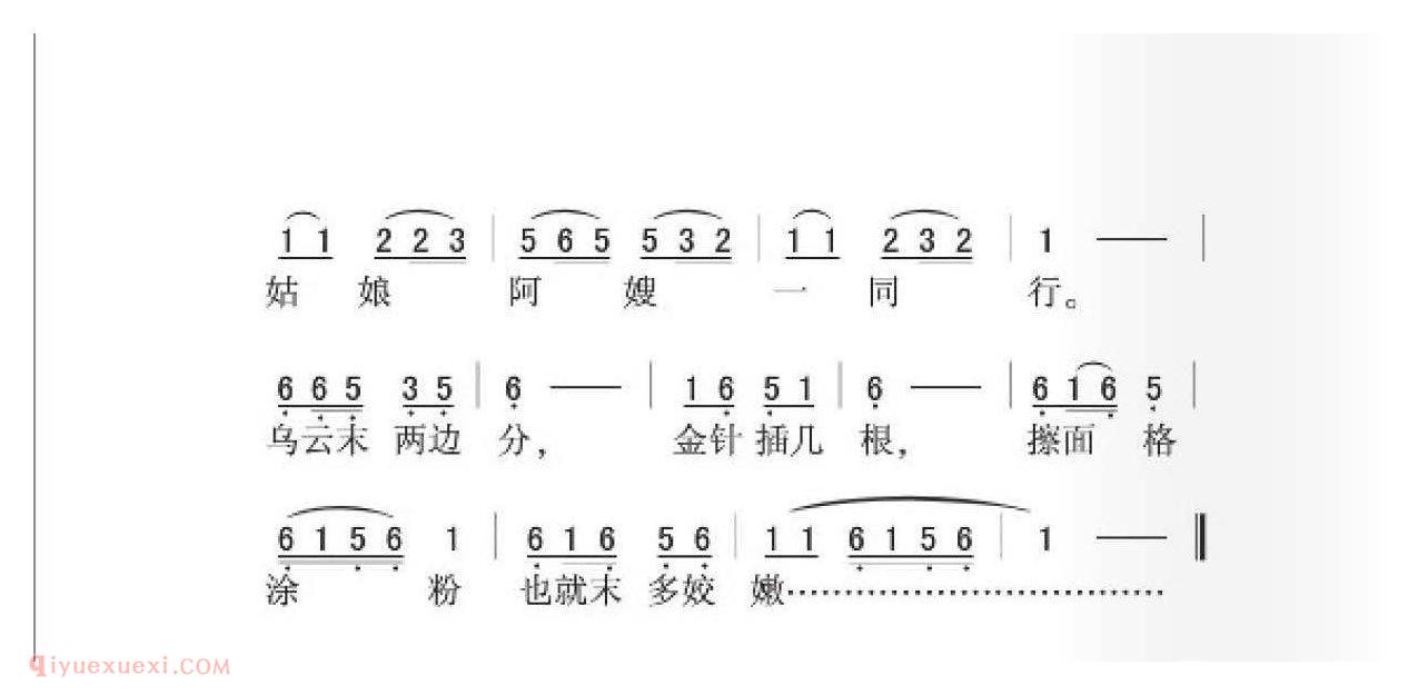 丹阳民歌[大姐看灯]简谱