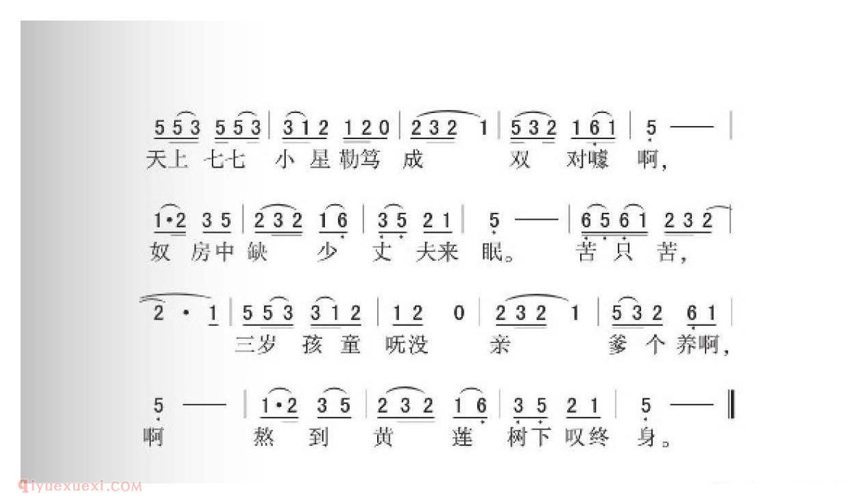 上海民歌[小孤孀]简谱