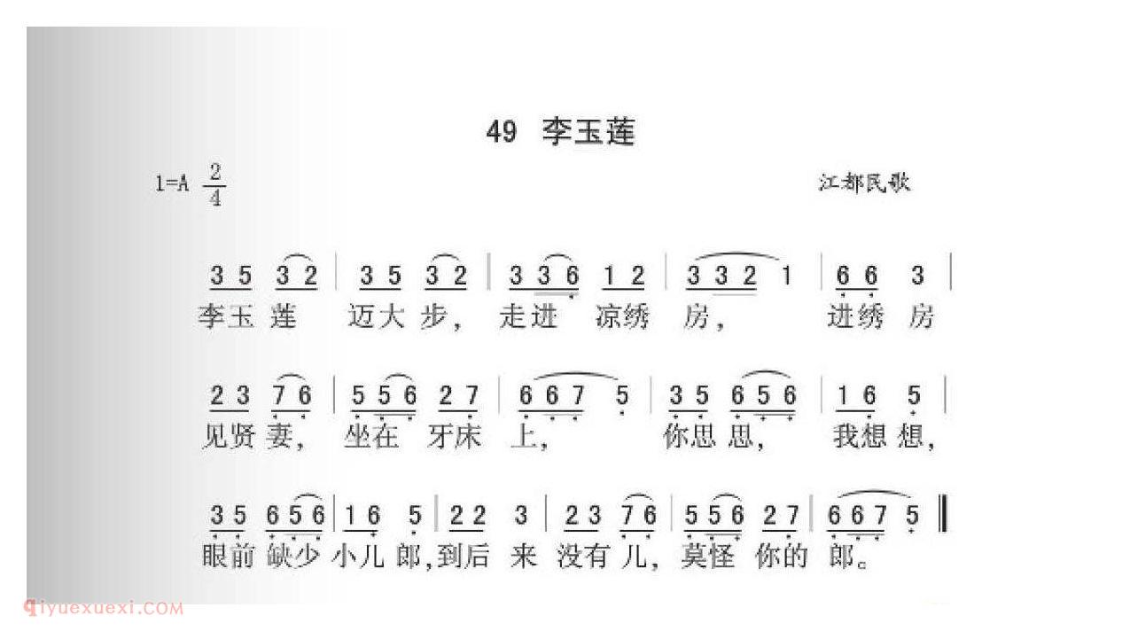 江都民歌[李玉莲]简谱