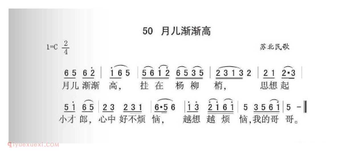 苏北民歌[月儿渐渐高]简谱