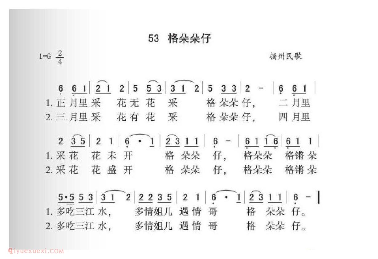 扬州民歌[格朵朵仔]简谱