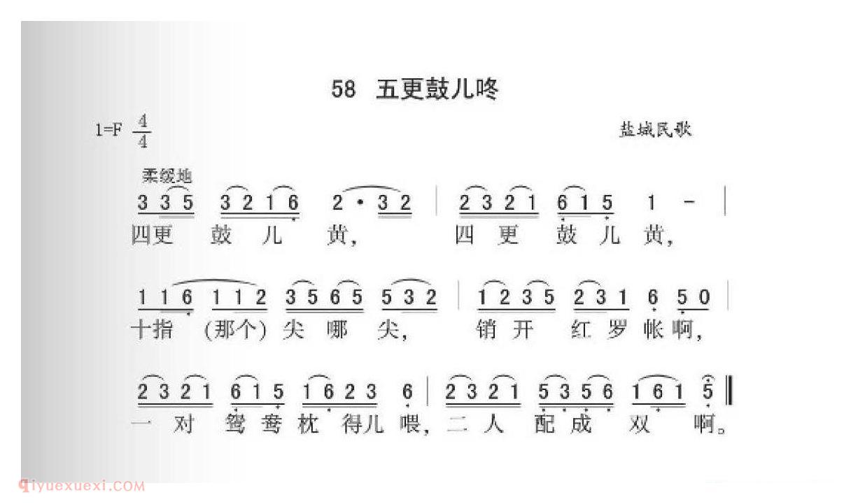 盐城民歌[五更鼓儿咚]简谱