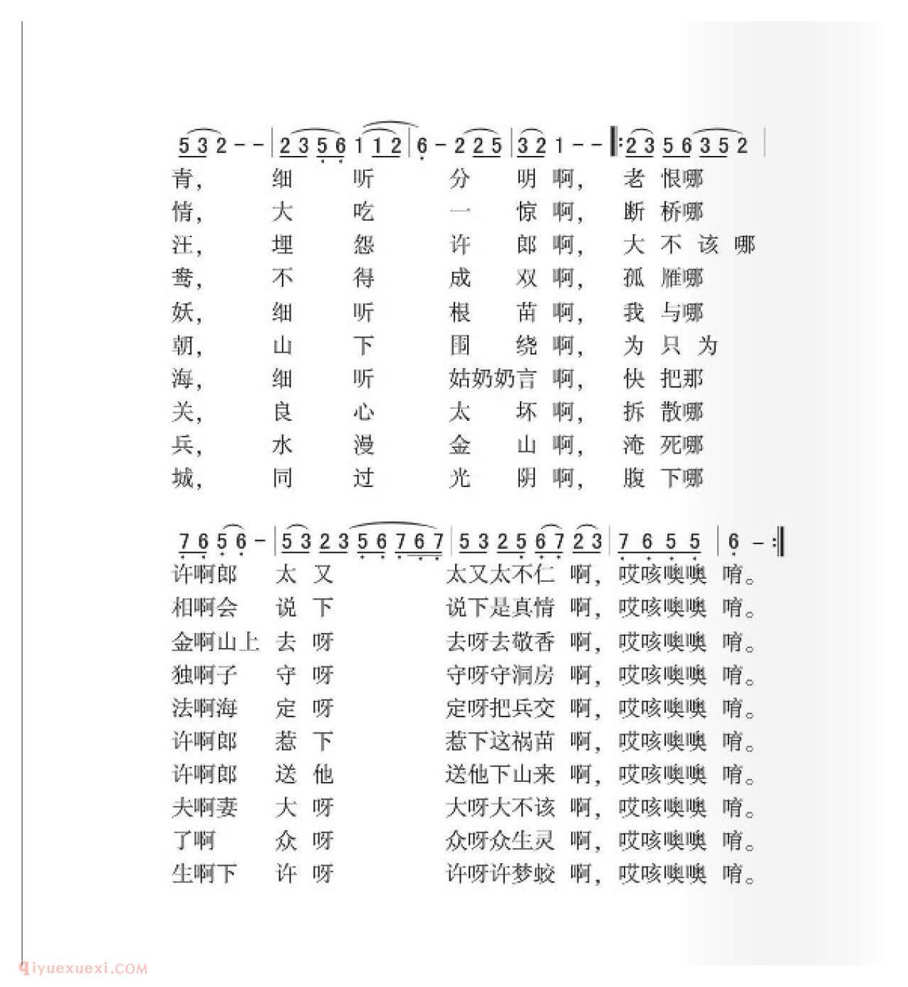 兴化民歌[白娘娘五更]简谱