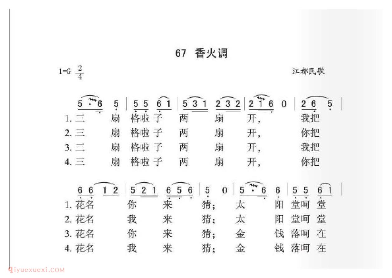 江都民歌[香火调]简谱