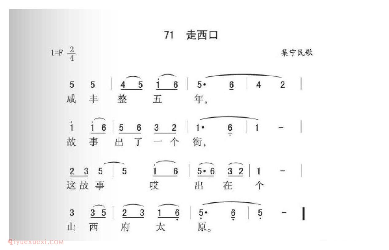 集宁民歌[走西口]简谱