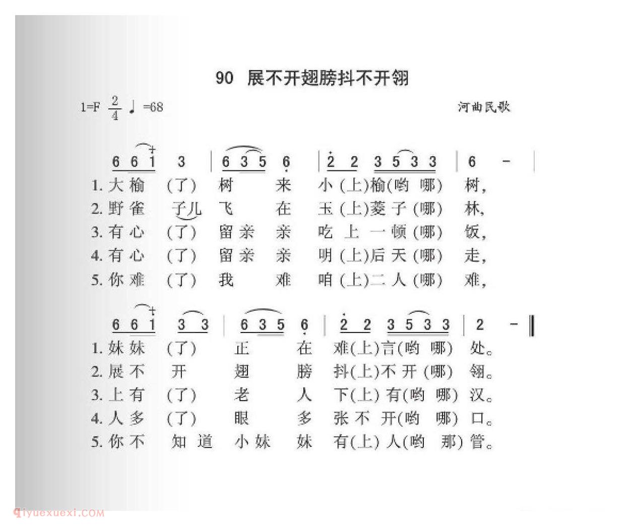 河曲民歌[展不开翅膀抖不开翎]简谱
