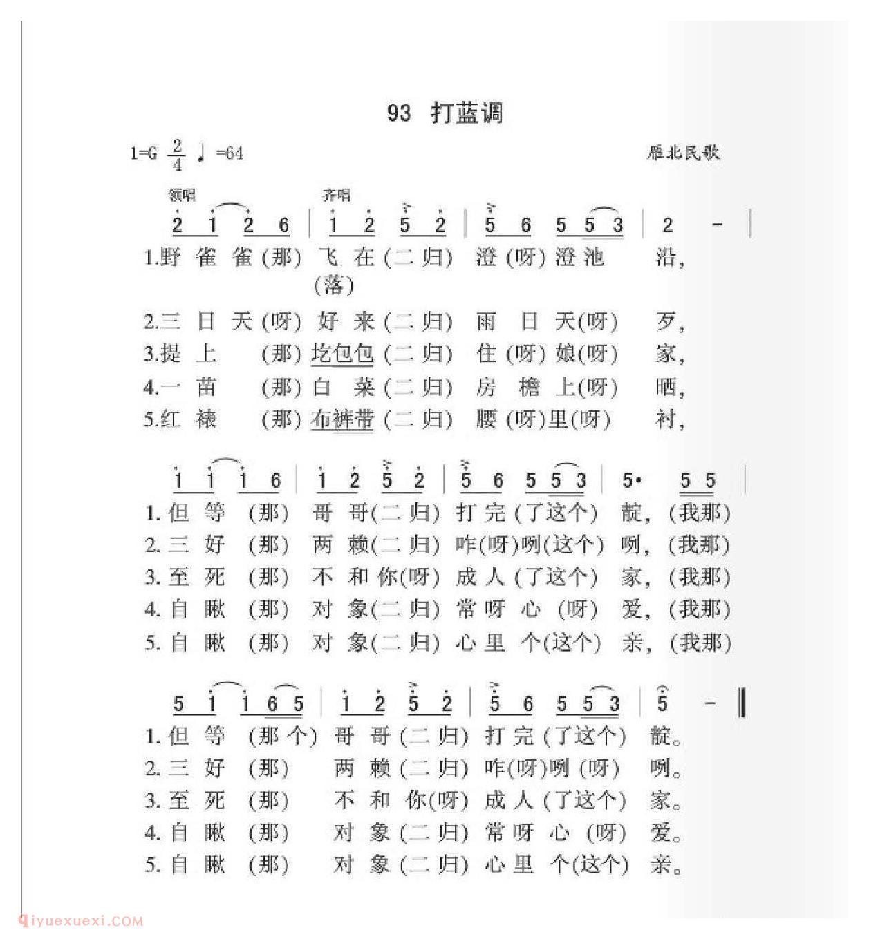 雁北民歌[打蓝调]简谱