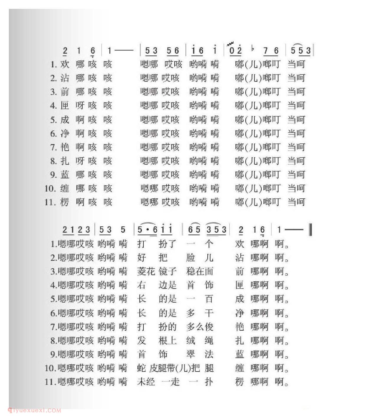 翼东民歌[小看戏]简谱