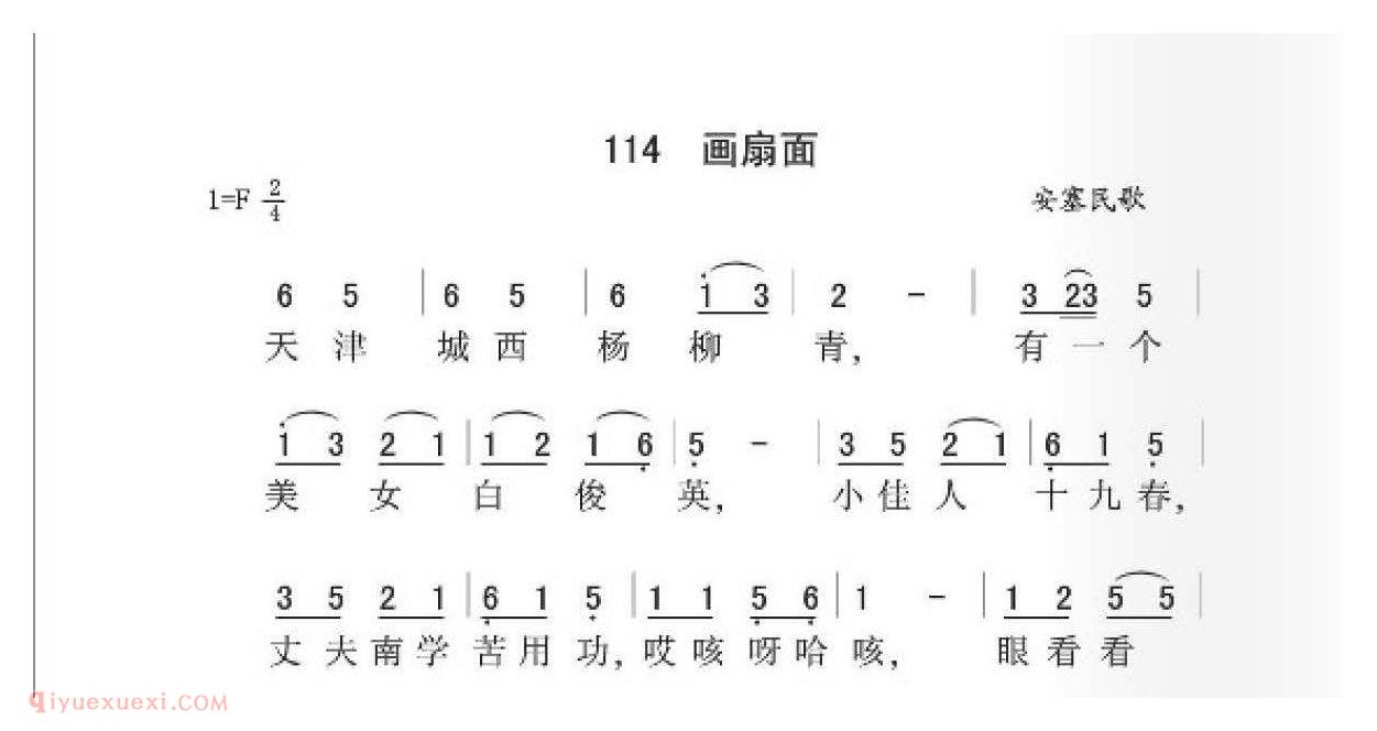 安塞民歌[画扇面]简谱