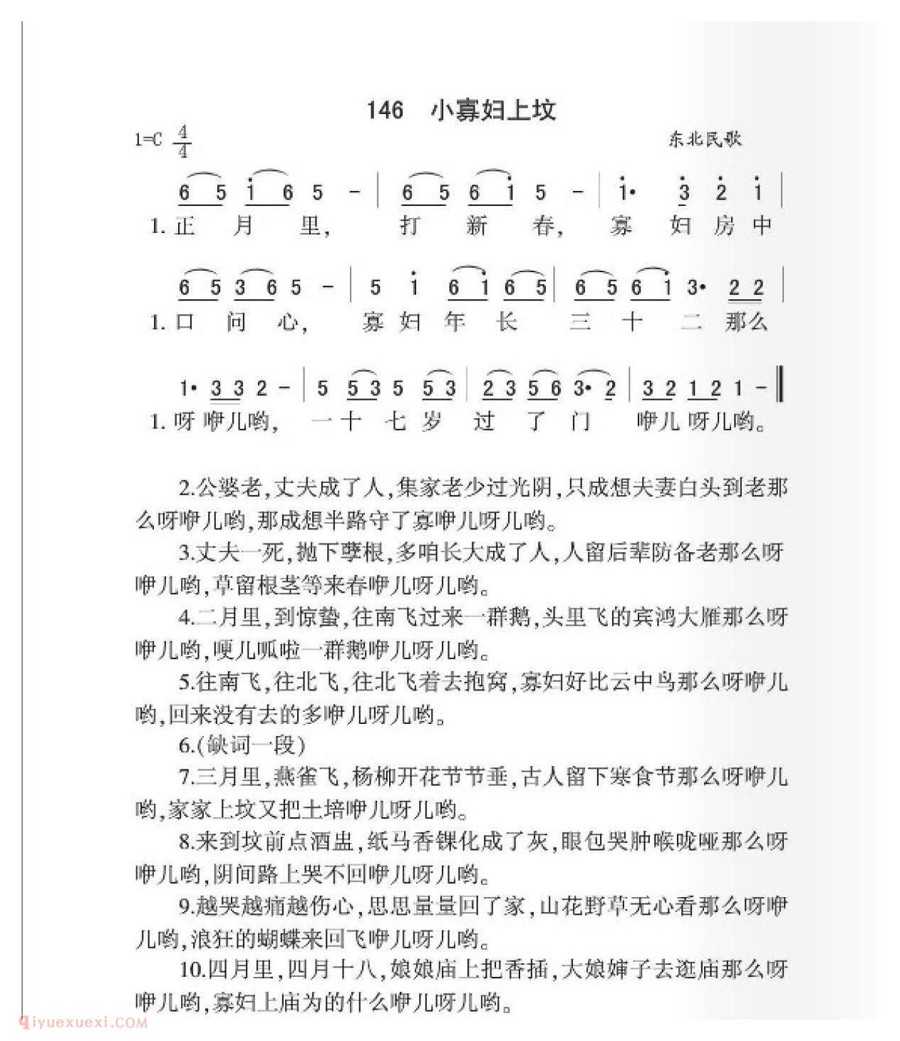 东北民歌[小寡妇上坟]简谱