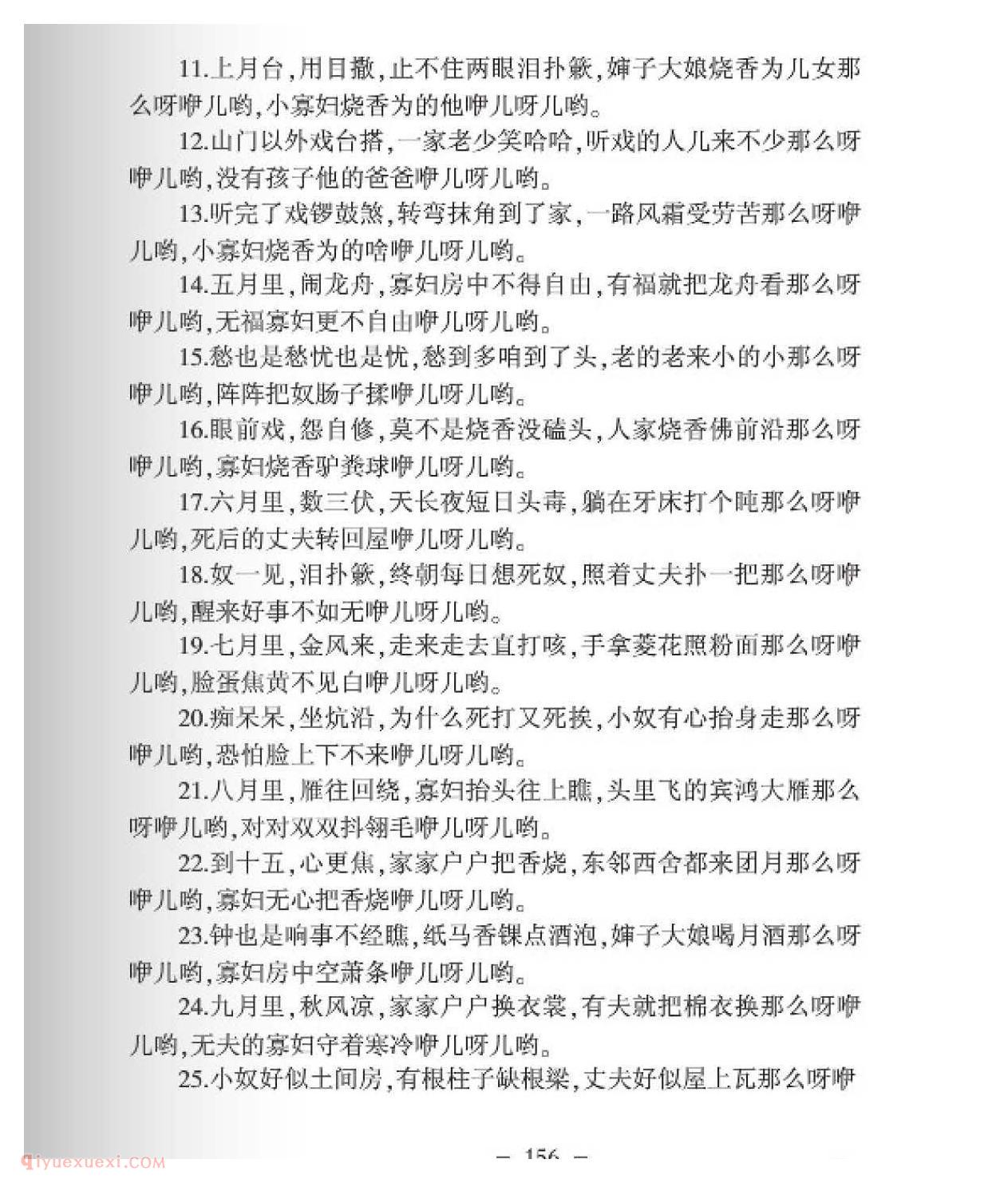 东北民歌[小寡妇上坟]简谱