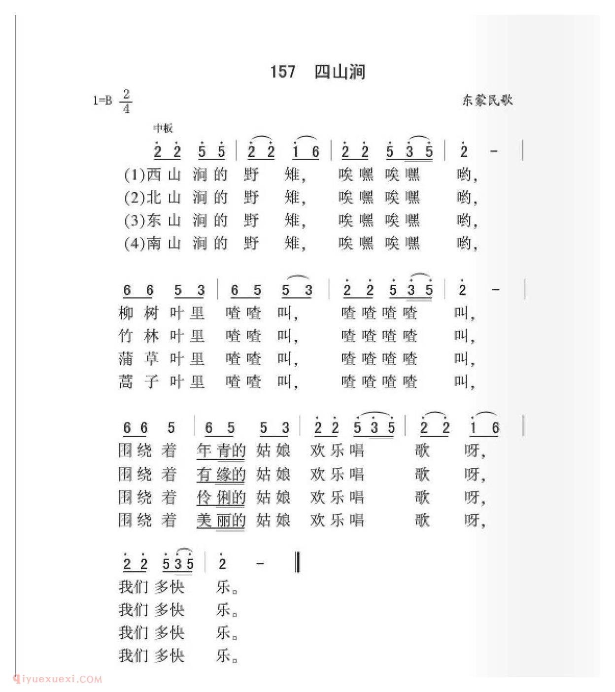 东蒙民歌[四山涧]简谱
