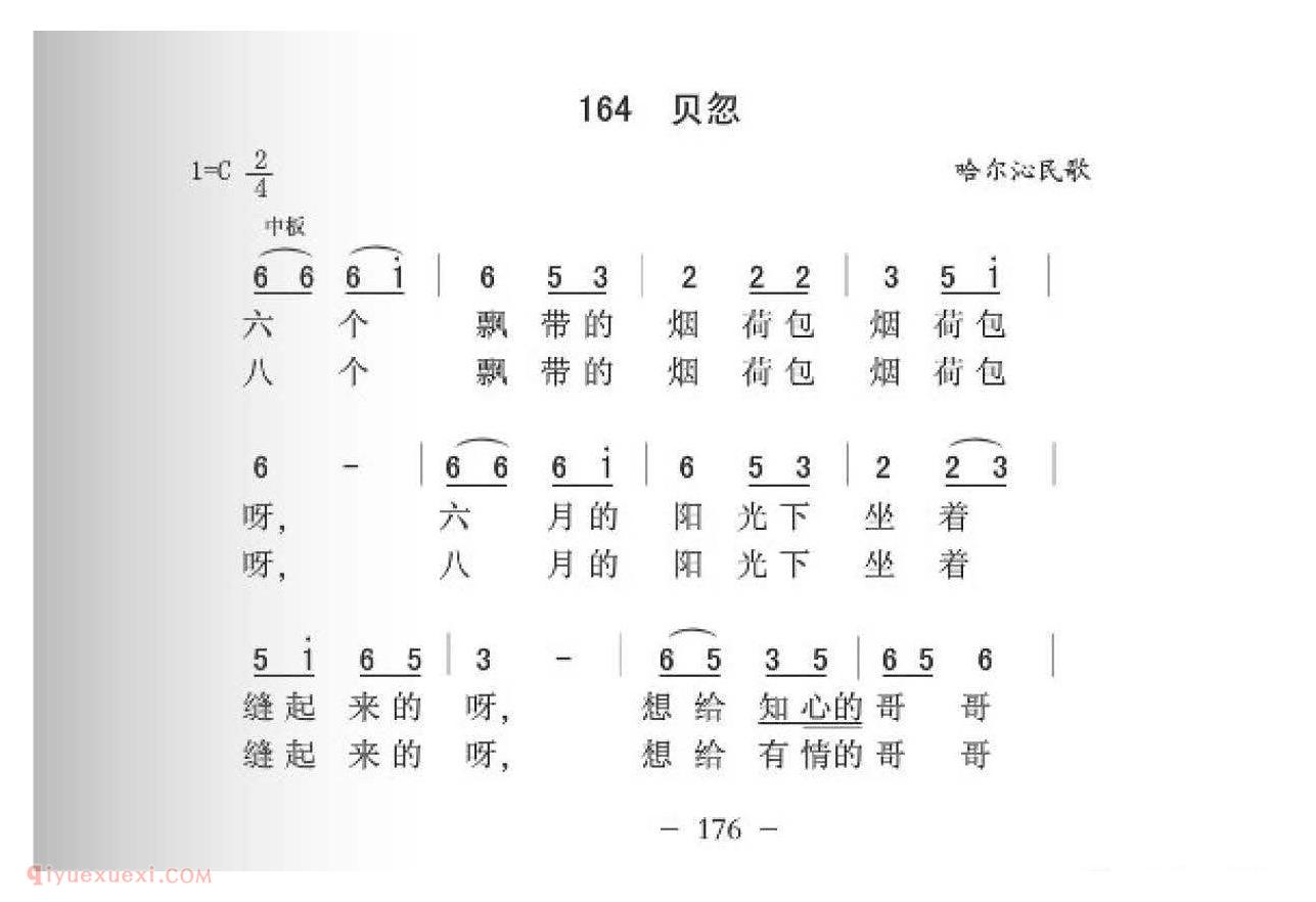 哈尔沁民歌[贝忽]简谱