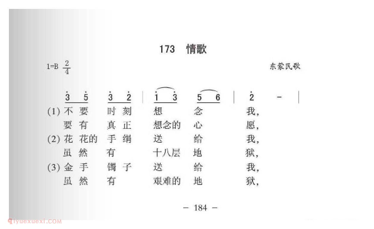 东蒙民歌[情歌]简谱