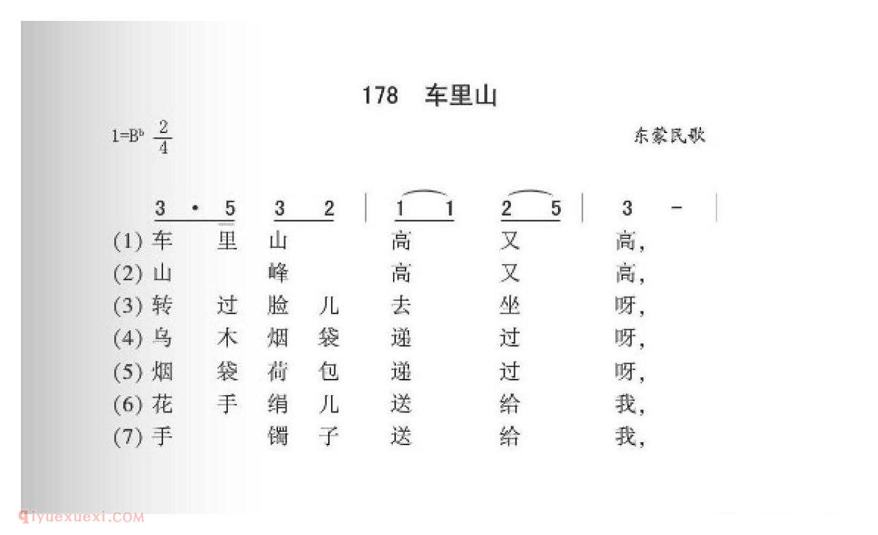 东蒙民歌[车里山]简谱