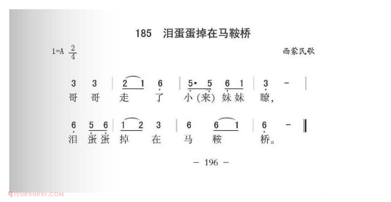 西蒙民歌[泪蛋蛋掉在马鞍桥]简谱