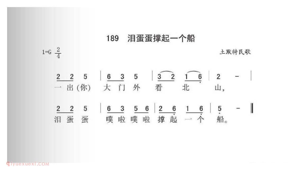 土默特民歌[泪蛋蛋撑起一个船]简谱