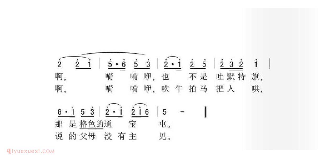 东蒙民歌[龙梅]简谱