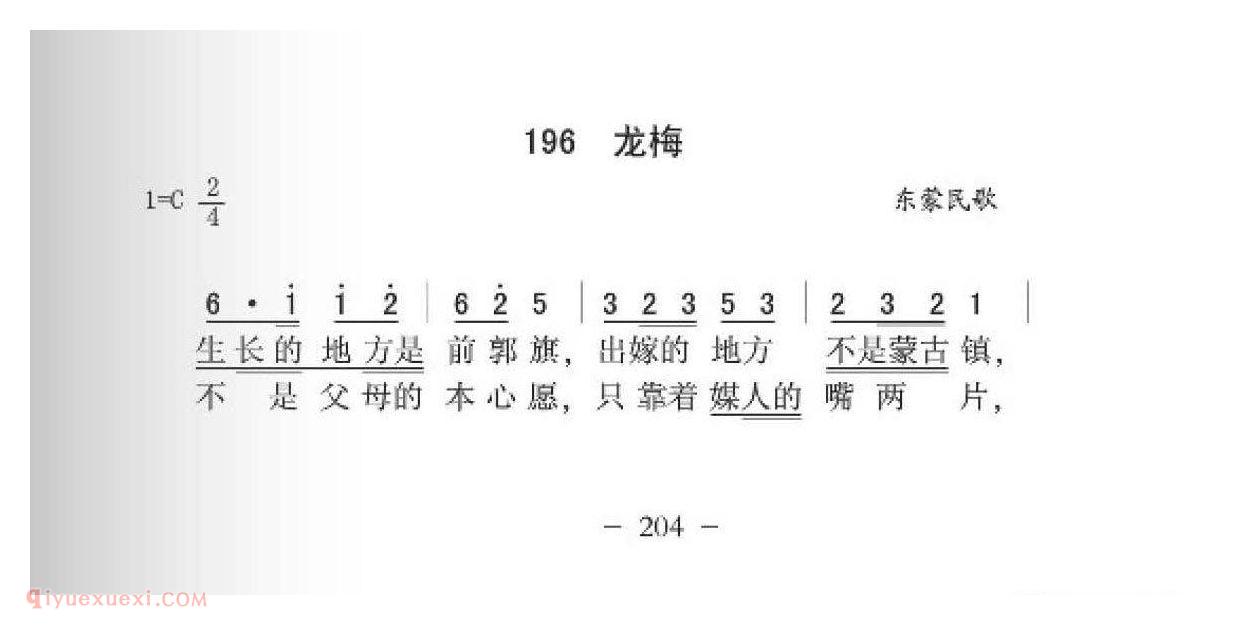 东蒙民歌[龙梅]简谱