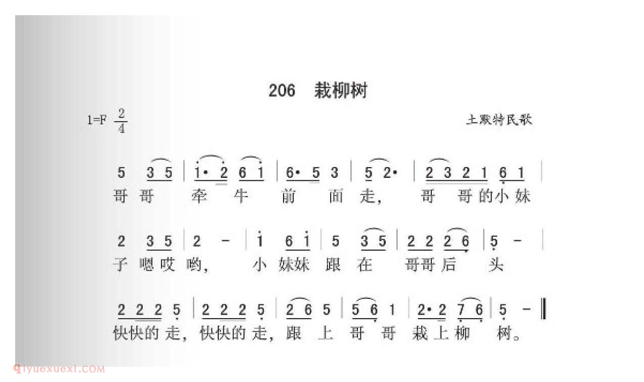 土默特民歌[载柳树]简谱