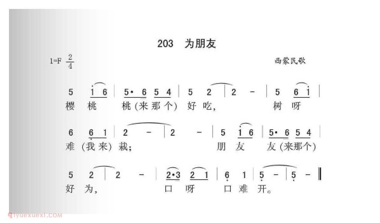 西蒙民歌[为朋友]简谱