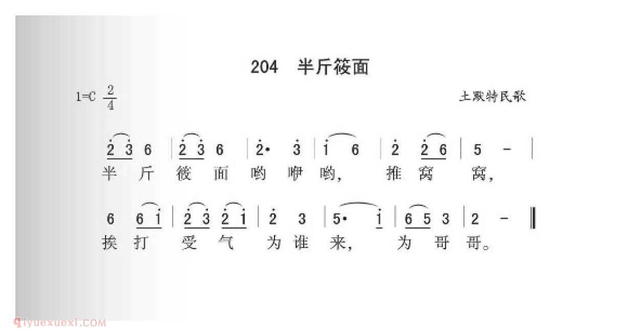 土默特民歌[半斤夜面]简谱