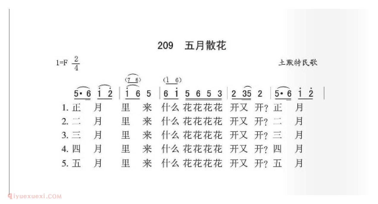 土默特民歌[五月散花]简谱