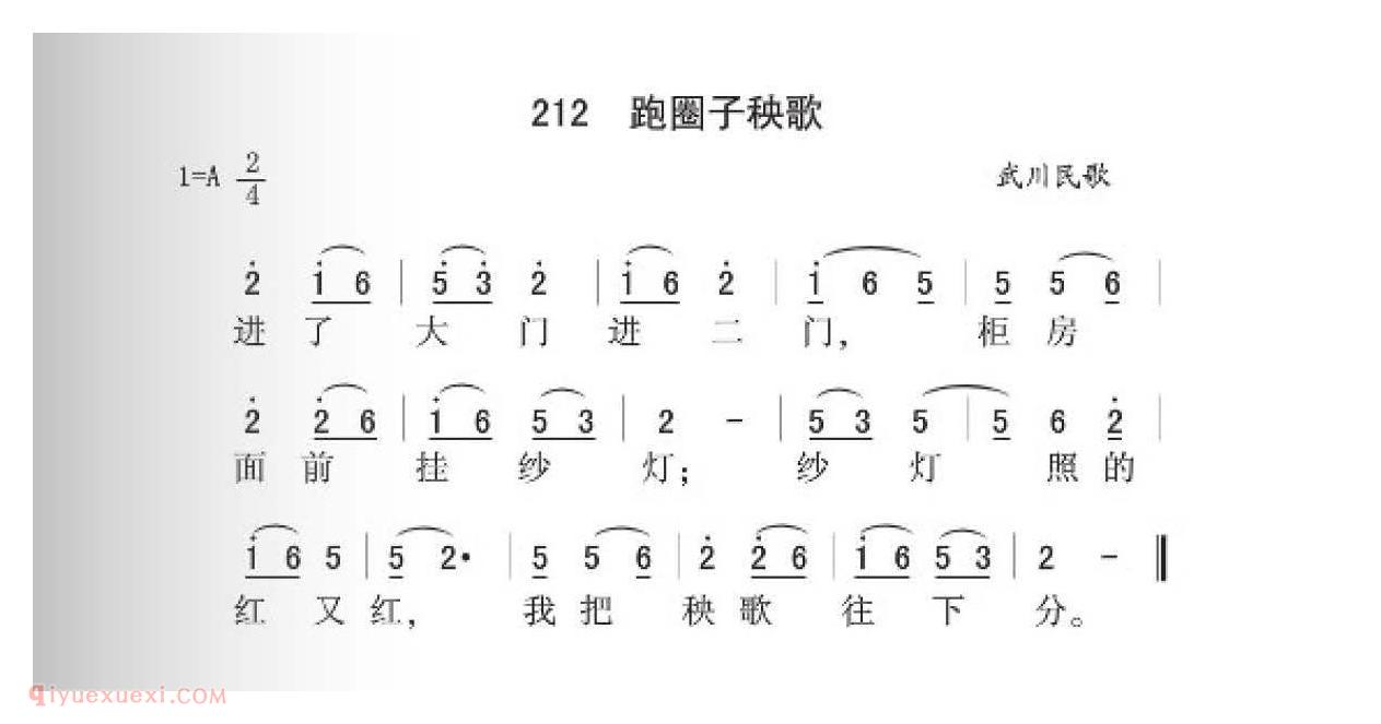 土默特民歌[跑圈子秧歌]简谱