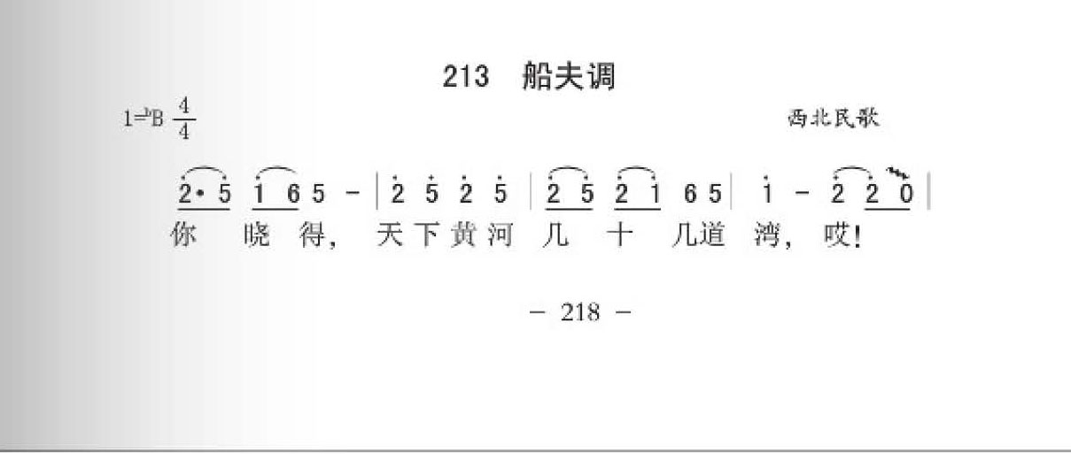 西北民歌[船夫调]简谱