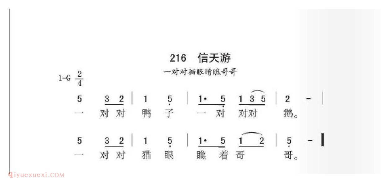 信天游（一对对猫眼睛瞧哥哥）简谱