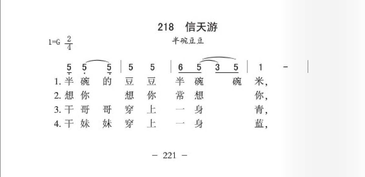 信天游（半豌豆豆）简谱