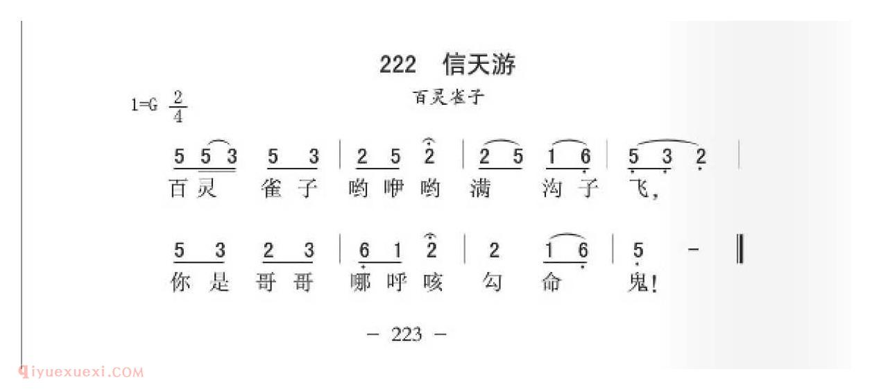 信天游（百灵雀子）简谱