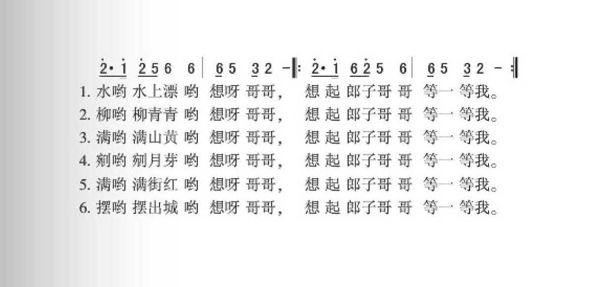 华池民歌[冻冰]简谱