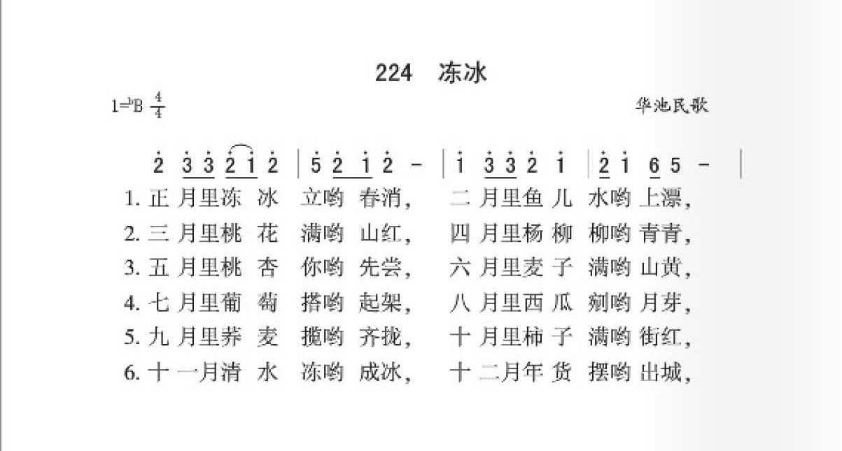 华池民歌[冻冰]简谱