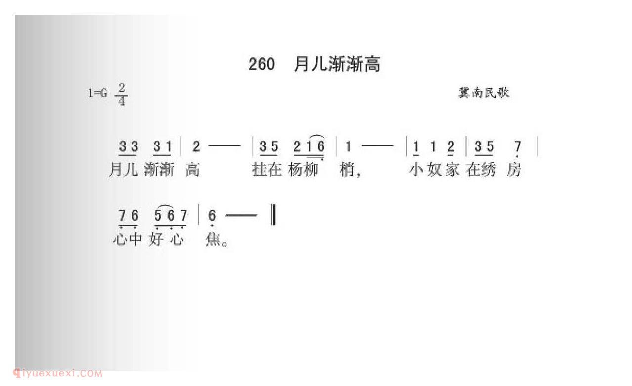 冀南民歌[月儿渐渐高]简谱