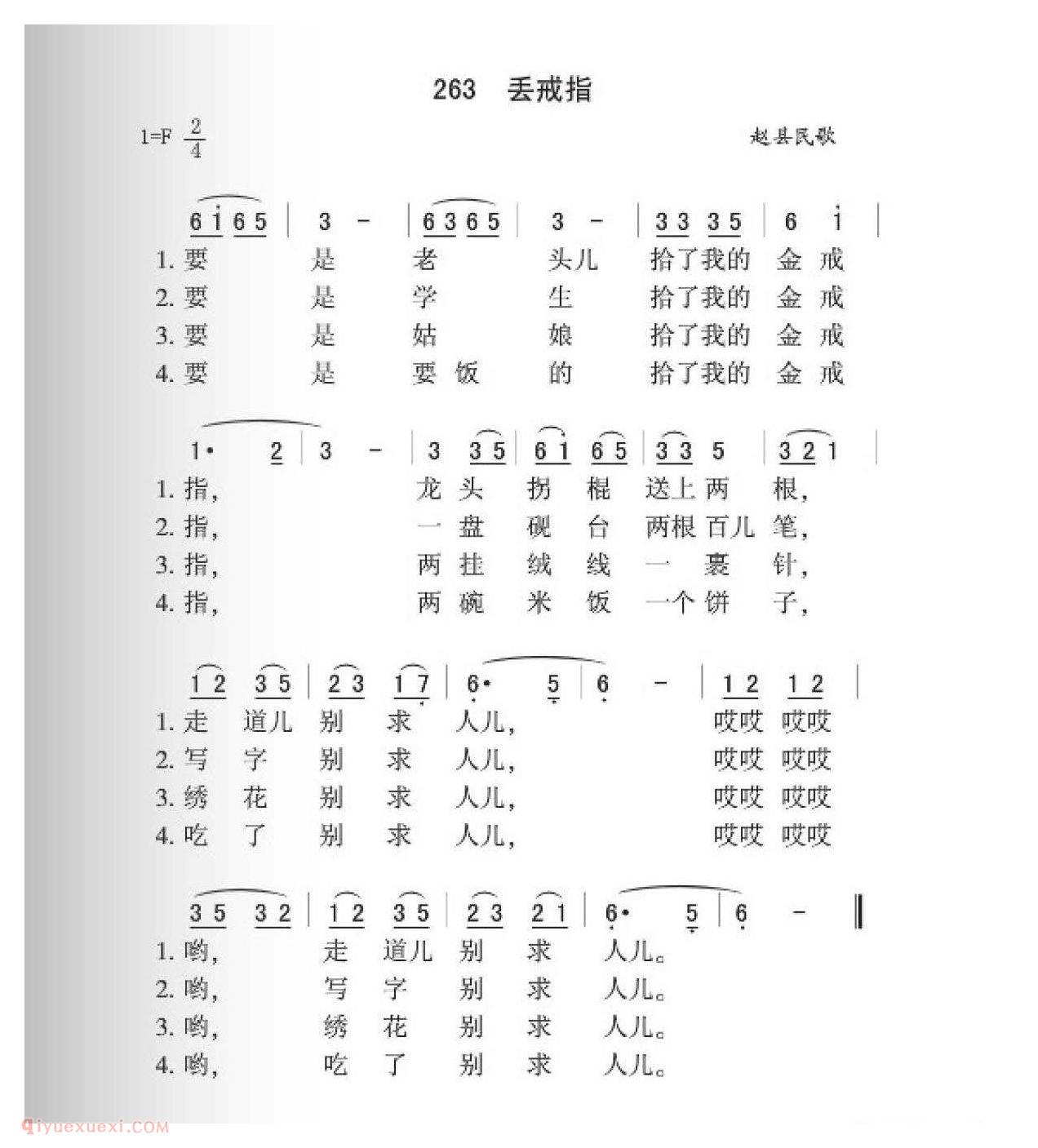 赵县民歌[赵县民歌]简谱