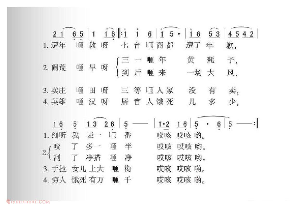 张北民歌[回关南]简谱