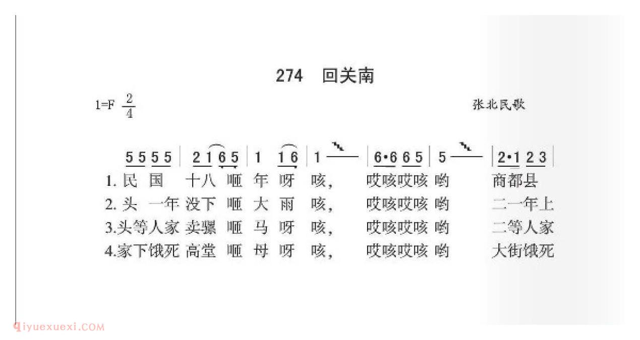 张北民歌[回关南]简谱