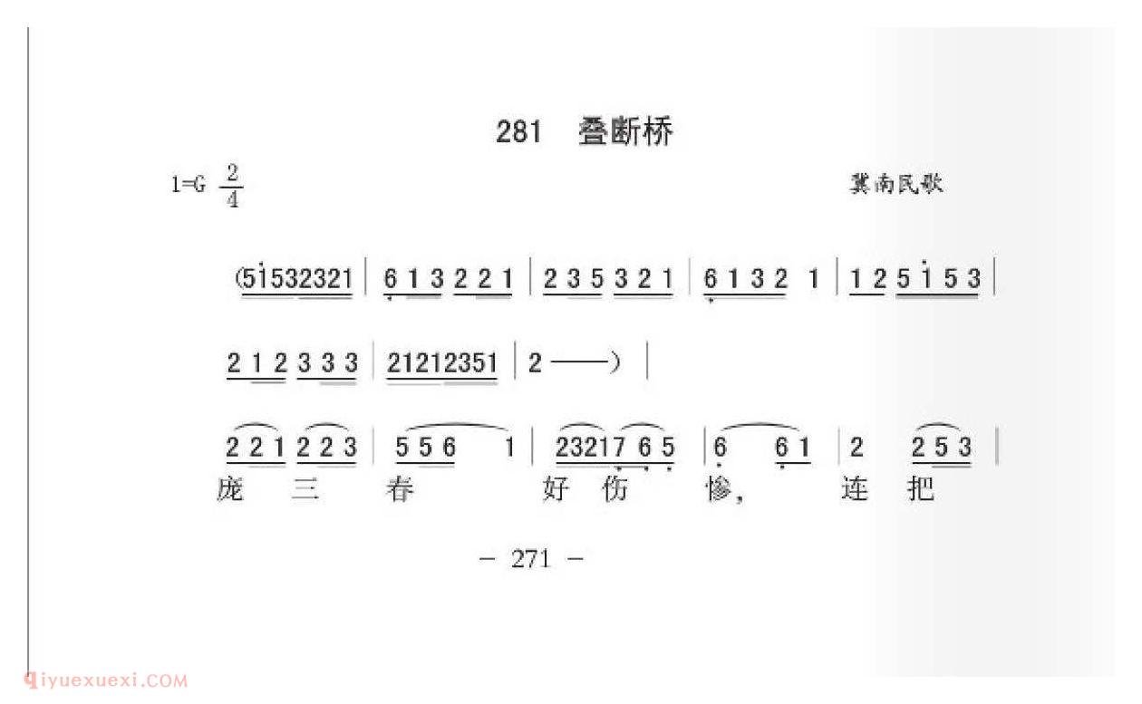 冀南民歌[叠断桥]简谱