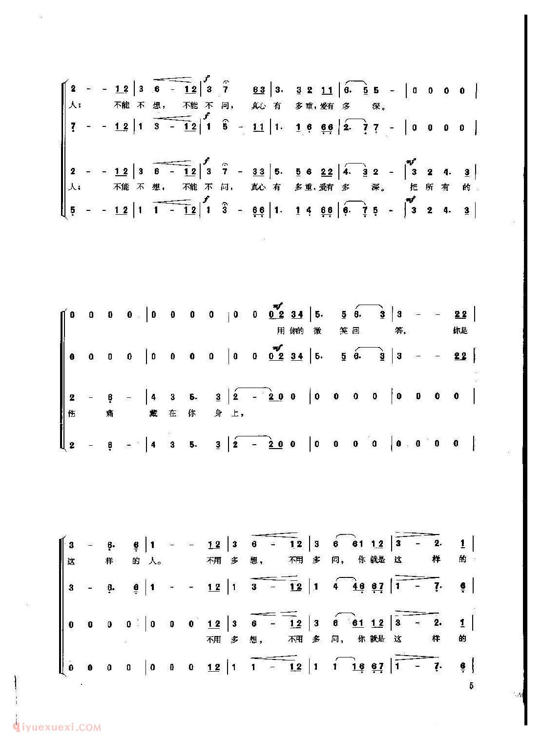 混声合唱[你是这样的人]简谱与五线谱两版本