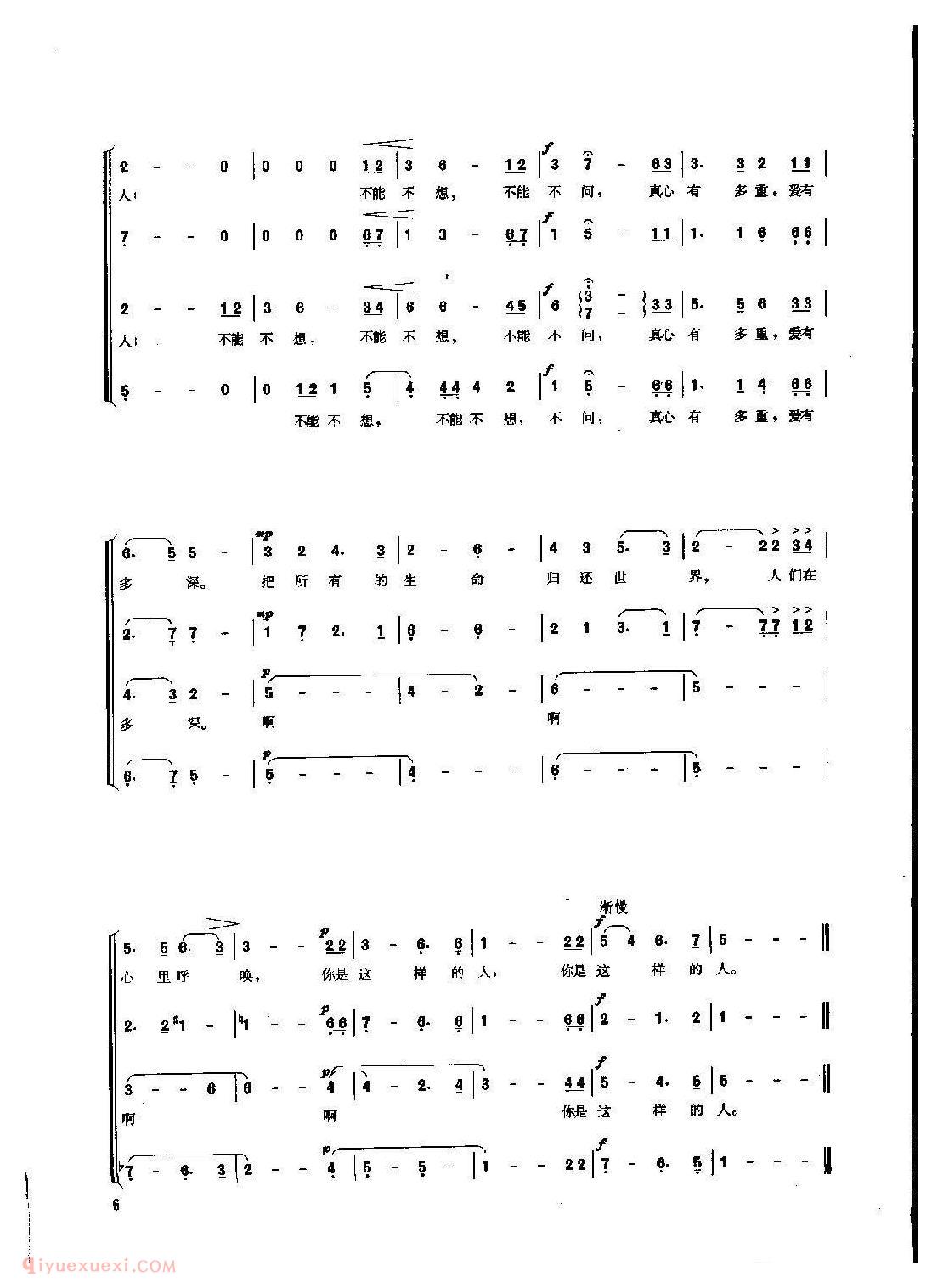 混声合唱[你是这样的人]简谱与五线谱两版本