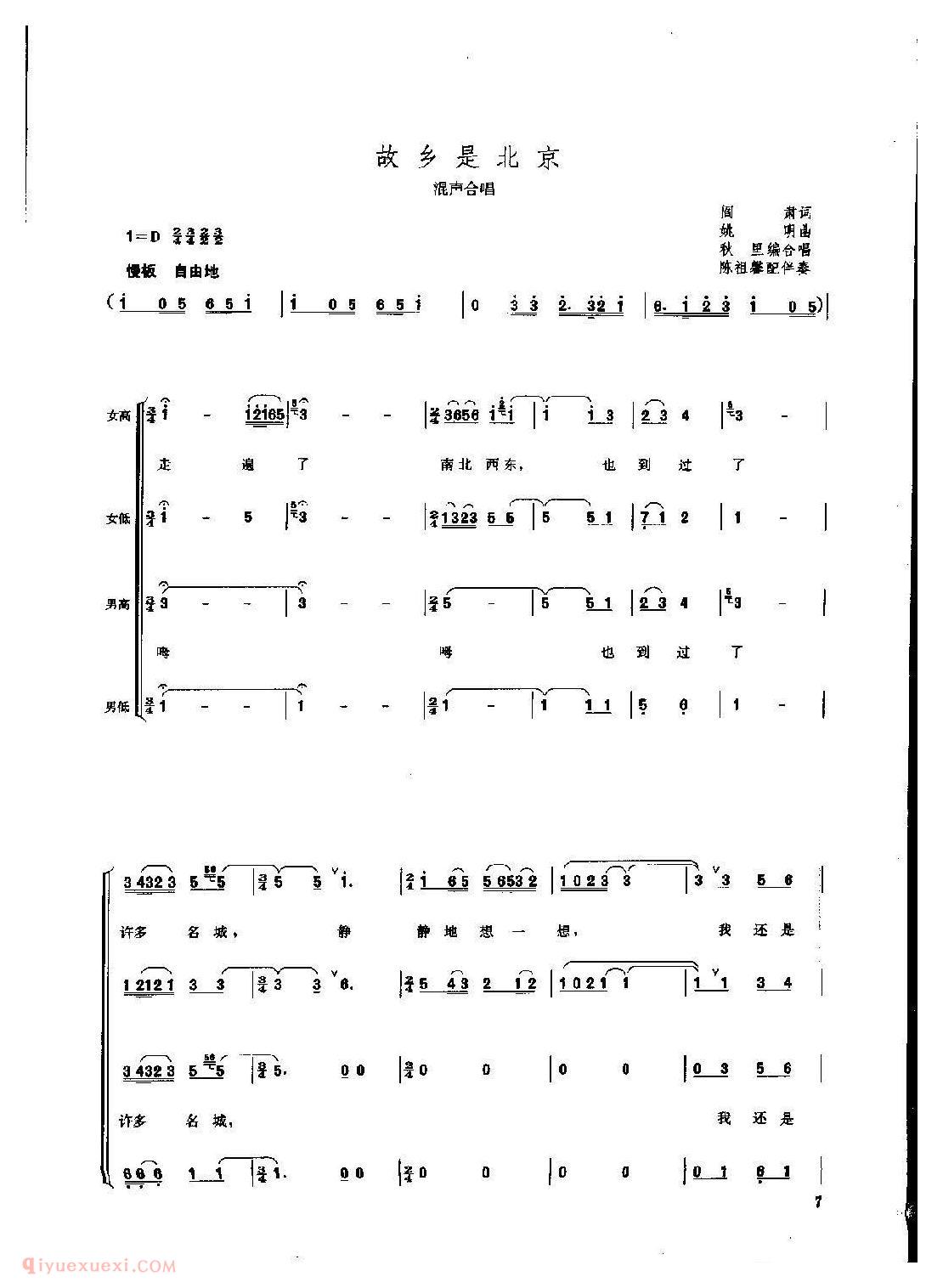 混声合唱[故乡是北京]简谱与五线谱两版本