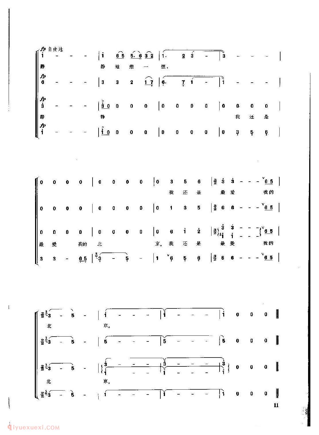 混声合唱[故乡是北京]简谱与五线谱两版本
