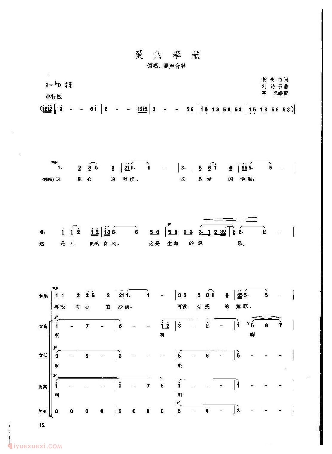 领唱/混声合唱[爱的奉献]简谱与五线谱