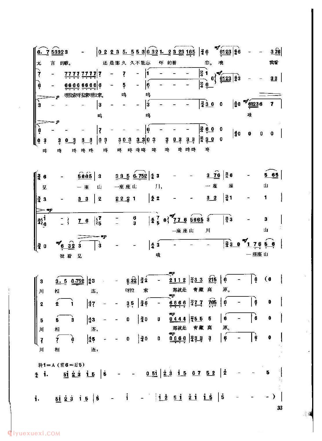 男高音领唱/混声合唱[青藏高原]简谱与五线谱